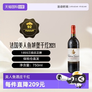 2021年 美人鱼酒庄干红葡萄酒Giscours 法国1855三级庄 自营