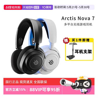 【自营】steelseries赛睿Arctis Nova 7P无线头戴式电竞游戏耳机