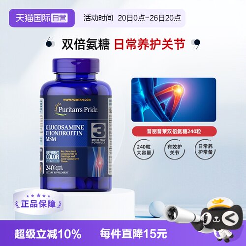 普丽普莱美国进口护关节维骨力