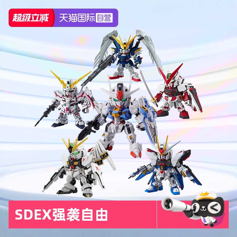 万代拼装模型SDEX独角兽强袭自由