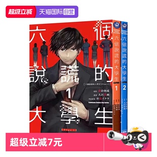 角川出版 台版 大学生 Plus 六个说谎 现货 漫画 浅倉秋成 自营