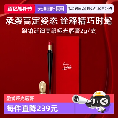 路铂廷萝卜丁口红细高跟