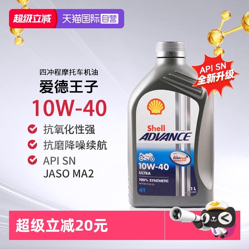 壳牌全合成机油10w-401L进口