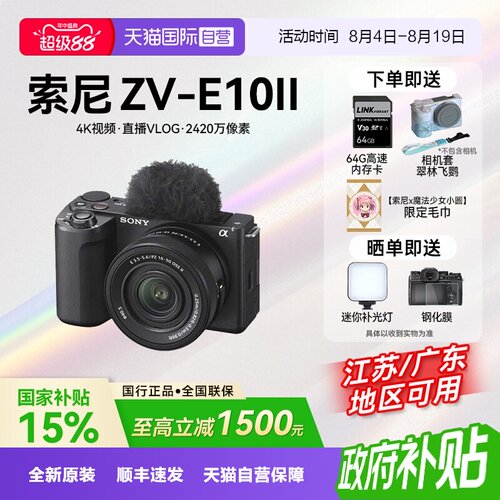 【自营】【国补】索尼 ZV-E10M2 二代微单相机zve10m2滤镜直出