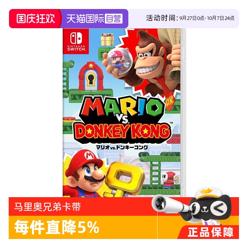 【自营】任天堂Nintendo Switch瓦里奥 VS 大金刚游戏卡带 日版 NS游戏软件 全新原装