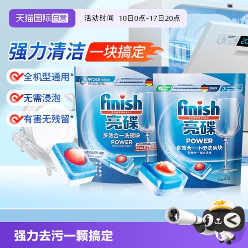 【自营】finish亮碟洗碗块洗碗机专用洗涤剂清洁剂清洁块非洗碗粉