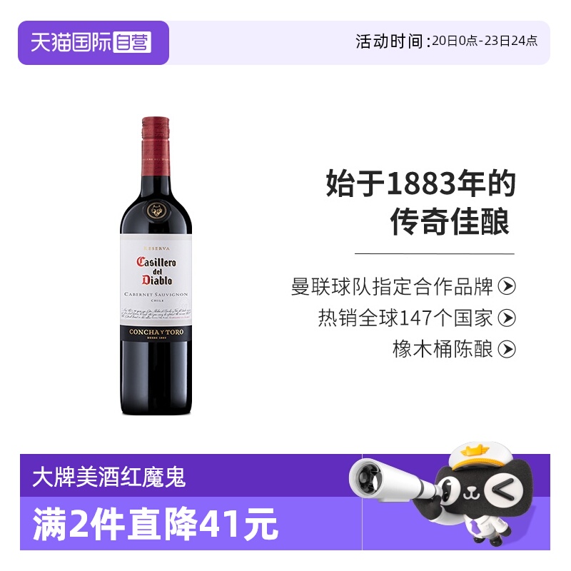 【自营】智利原瓶进口红酒 红魔鬼卡本妮苏维翁干红葡萄酒750ml