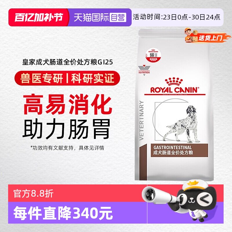 皇家GI25肠道处方犬粮7.5kg 680元 - 线报酷