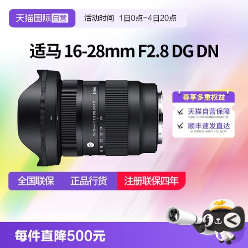 适马16-28mmf2.8全画幅广角镜头