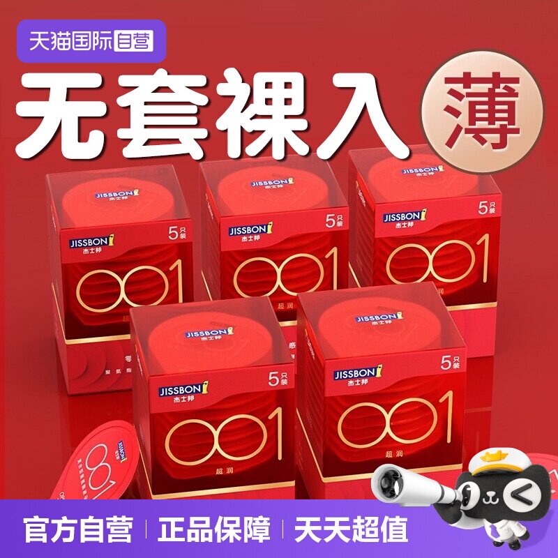 【自营】杰士邦001避孕套超薄旗舰正品安全套0.01裸入隐形男用byt