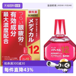 日本參天眼藥水疲勞滴眼液潤眼液紅色 12ml淚液人工進口 自營