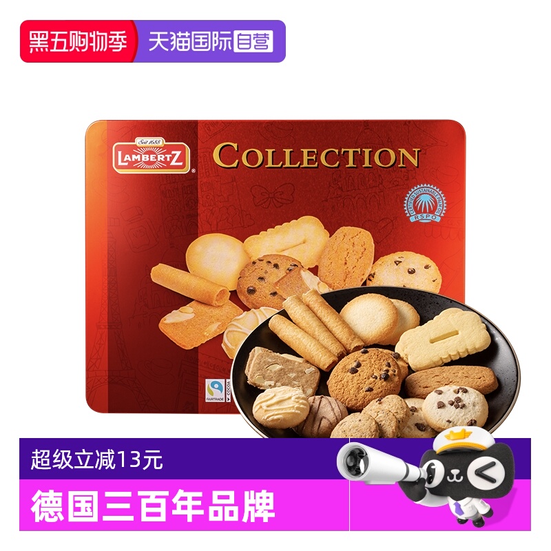 【自营】德国原装进口Lambertz兰贝斯什锦巧克力曲奇饼干零食礼盒