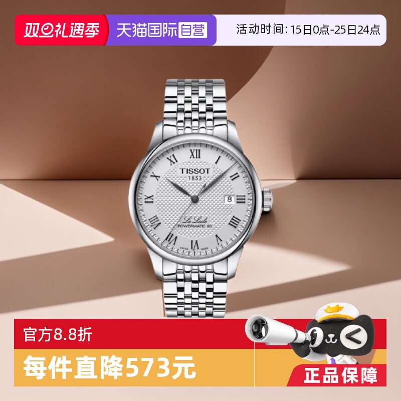 【自营】Tissot天梭力洛克系列自动机械机芯表手表男士进口男表 - 淘宝联盟商品