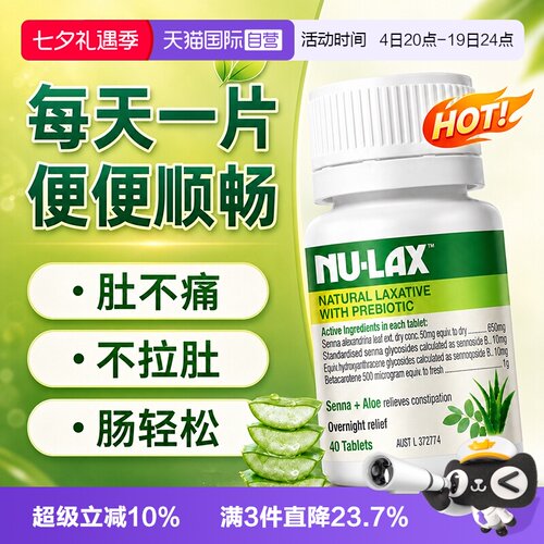 澳洲自营NULAX天然果蔬芦荟