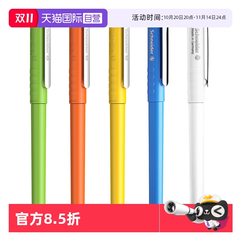 施耐德EF尖练字专用钢笔德国进口