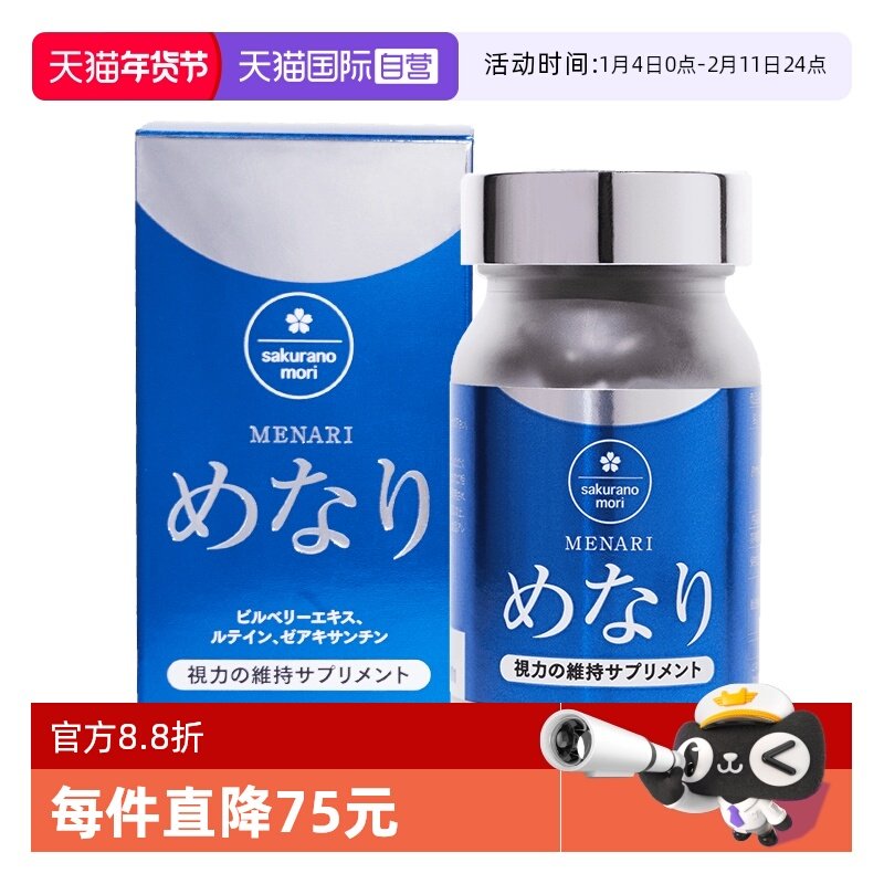 【自营】sakuranomori美康樱森进口越橘叶黄素护眼丸60粒瓶装*2,保健食品/膳食营养补充食品,其他膳食营养补充剂,淘宝优惠券,粉丝福利购,淘宝优惠卷