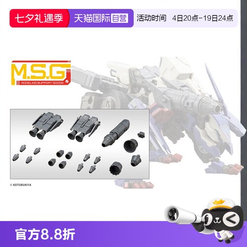 寿屋拼装模型MSG矢量推进器A