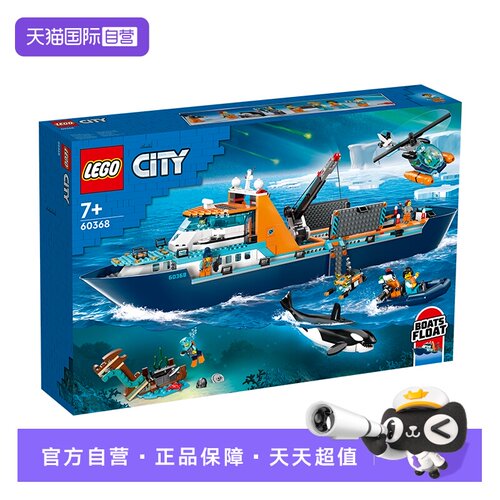 乐高积木60368极地巨轮模型
