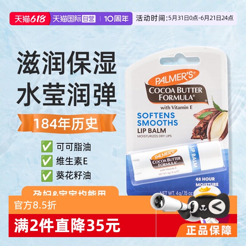 【自营】帕玛氏Palmer's可可脂润唇膏 淡化 唇膜4g 唇部保湿滋润
