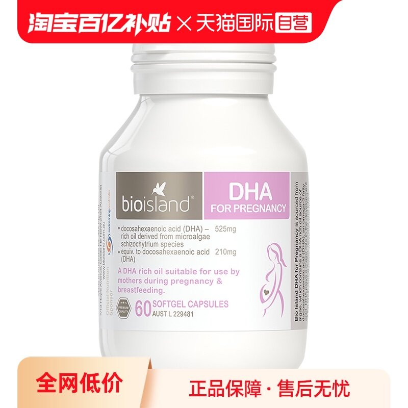 【自营】澳洲bioisland佰澳朗德孕妇海藻油DHA孕期哺乳期营养60粒