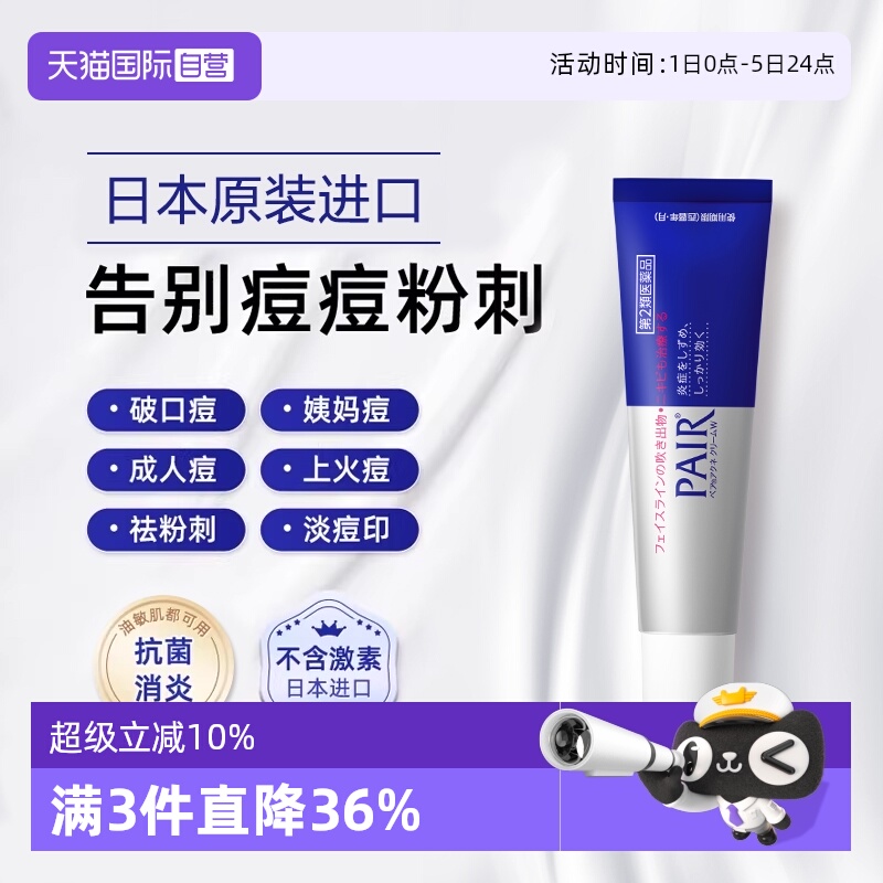 【自营】日本进口狮王祛痘膏14g去粉刺痘痘药膏霜消痘印 不含激素