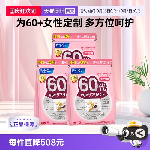 日本FANCL芳珂辅酶q10营养维生素