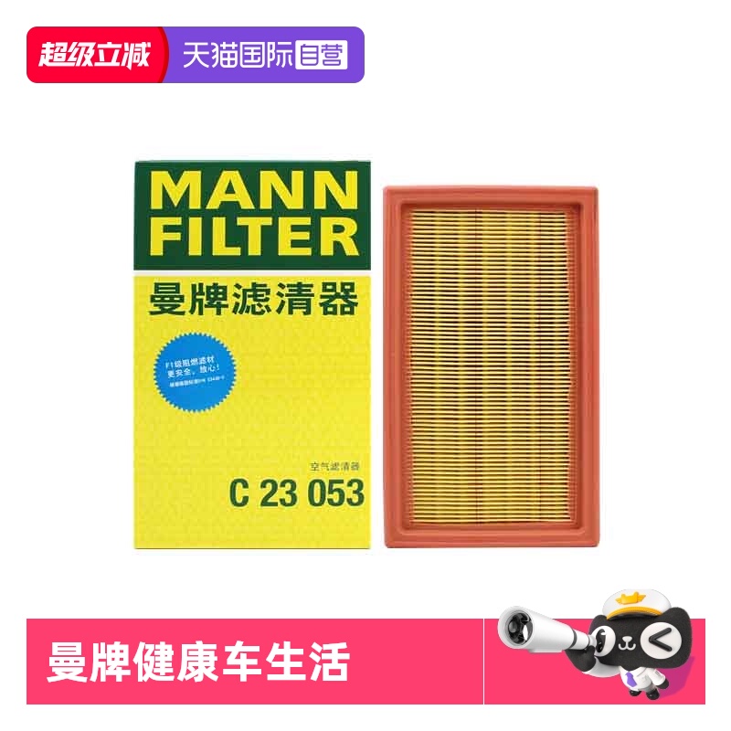 曼牌日产车系空气滤芯