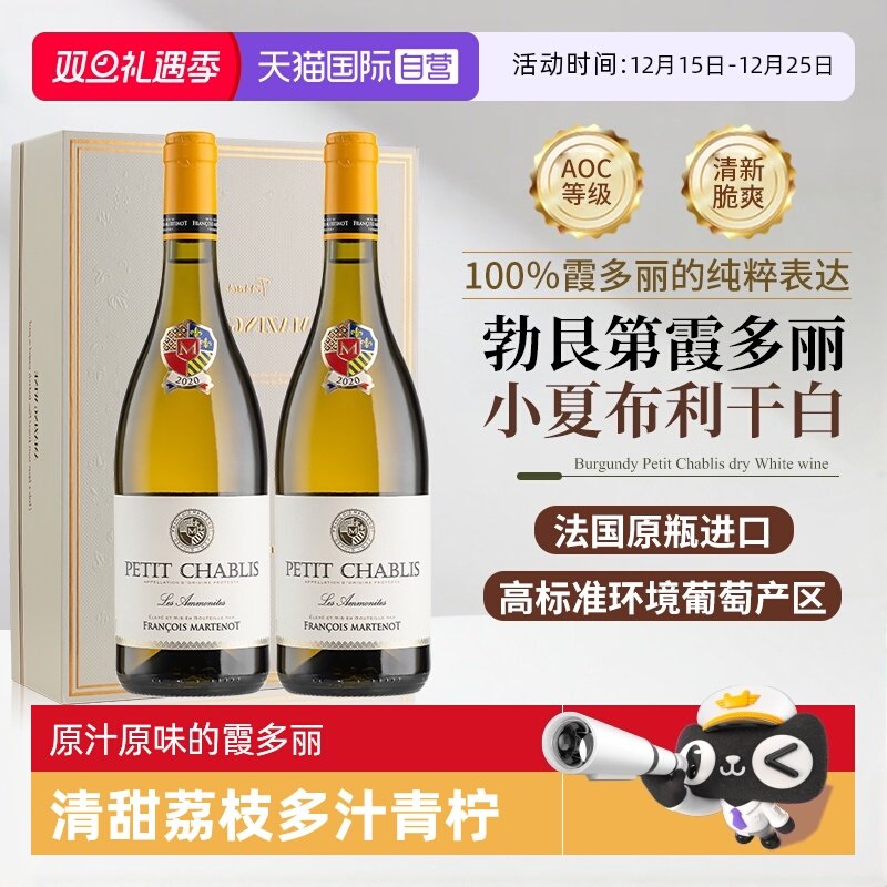 【自营】法国原瓶进口勃艮第AOC小夏布利霞多丽干白葡萄酒礼盒装