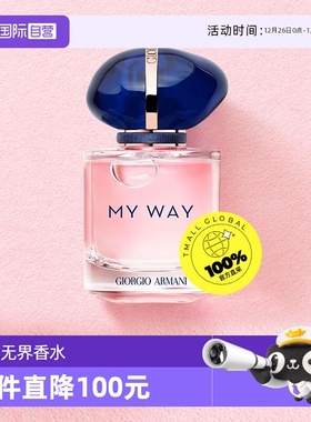 【自营】阿玛尼自我无界myway香水30ml女士持久留香母亲节520礼物