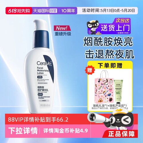 适乐肤烟酰胺修护PM发光乳60ml