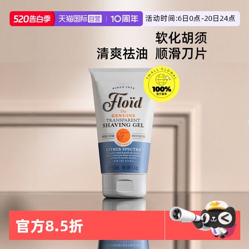 【自营】FLOID男士剃须膏意大利进口手动剃须啫喱柑橘香型150ML