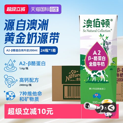 【自营】澳伯顿A2-β酪蛋白全脂纯牛奶整箱装24瓶早餐奶澳大利亚
