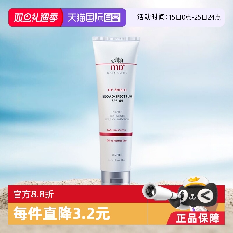 【自营】EltaMD防晒霜女面部防紫外线隔离清爽乳敏感肌SPF45 85g