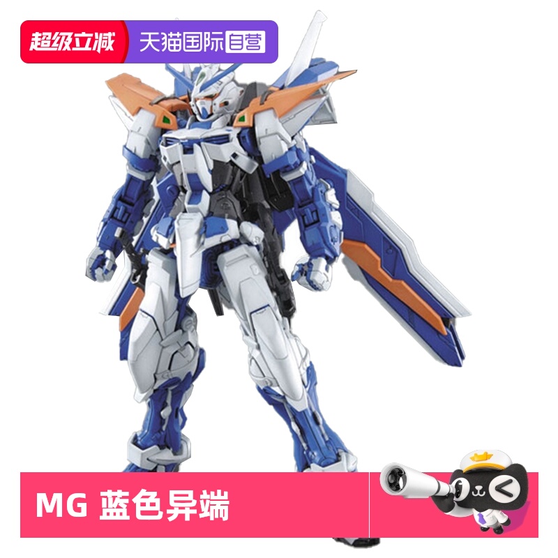 万代拼装模型MG蓝色异端2L型