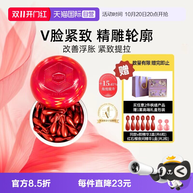 【自营】枫缇精华油紧塑提拉V脸美容胶囊以油养肤面部紧致下颌线