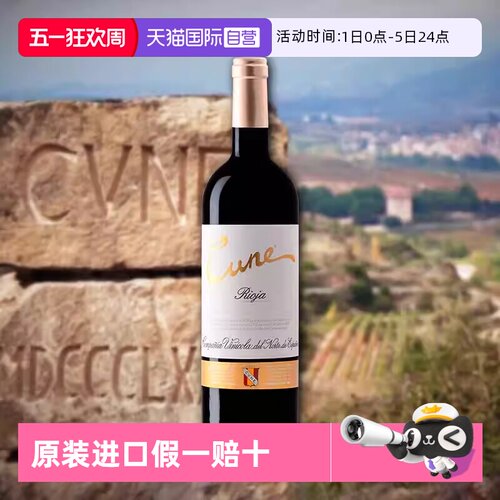 【自营】百年酒庄库尼喜悦珍藏红葡萄酒干型西班牙原装进口