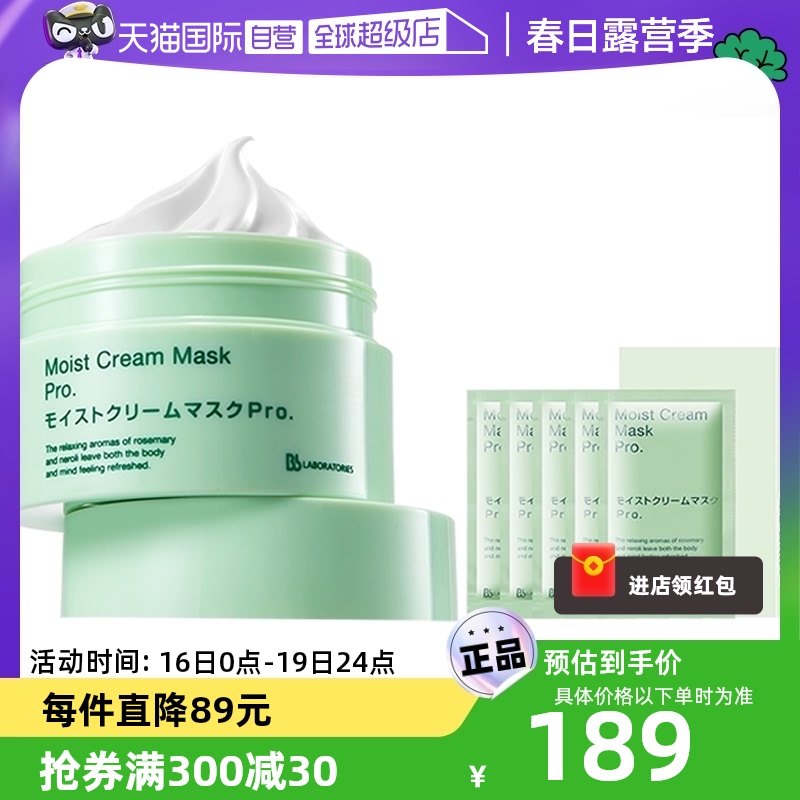 【自营】【国内现货】苾莱宝1.0复活草保湿补水泥膜175g+35g面膜