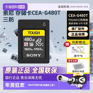 SONY ype 自营 三防卡 读速1800MB 索尼 G480T A存储卡CEA