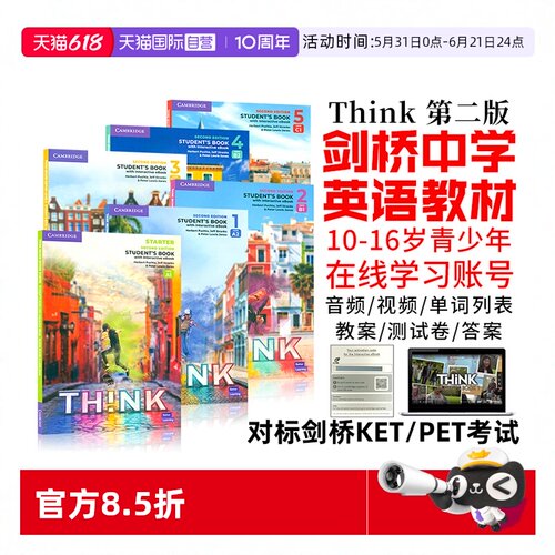 新版第二版think初高中英语教材
