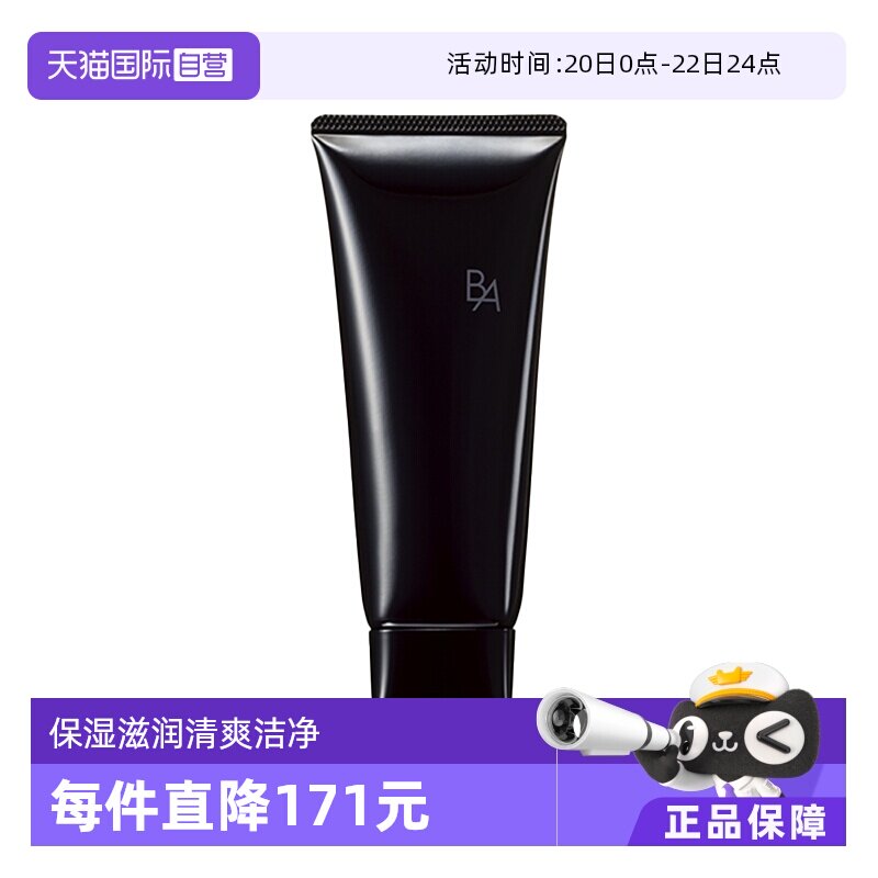 【自营】POLA宝丽BA赋颜晨光洁面膏100g温和清洁正品进口