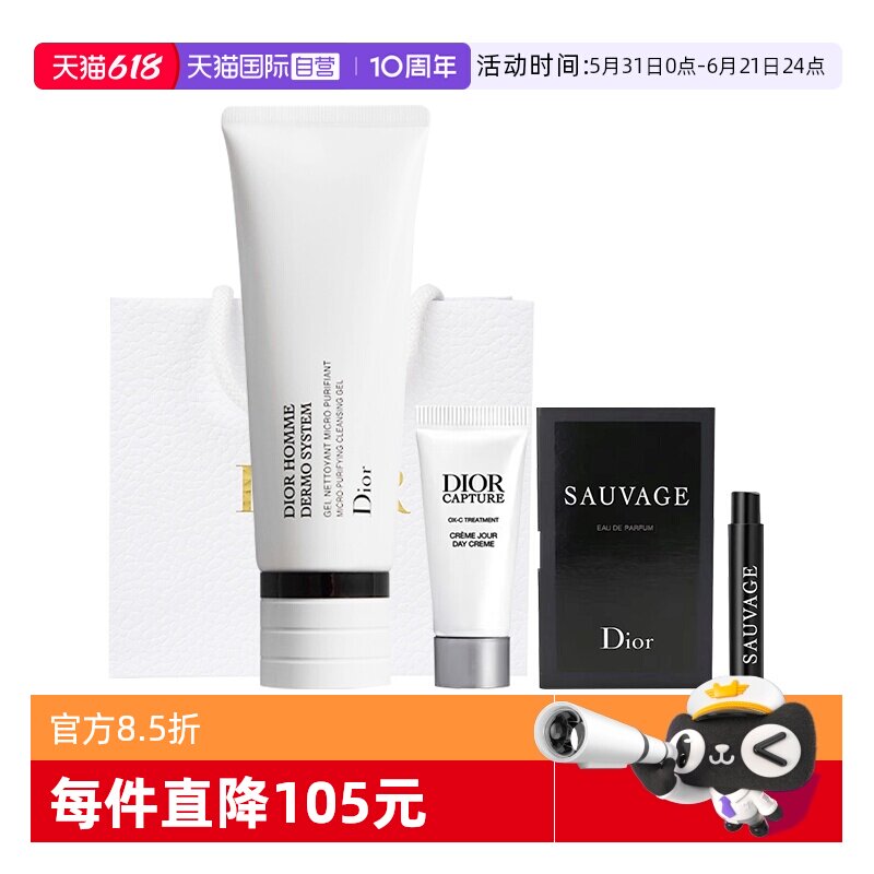 【自营】Dior/迪奥桀骜男士洗面奶日霜香水套装活力洁肤凝露125ml