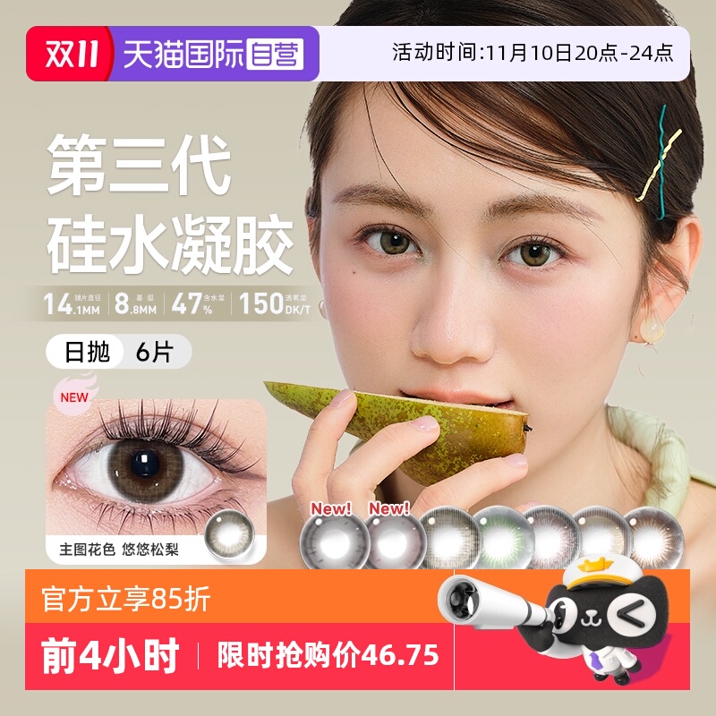 硅水凝胶高透氧Refrear美瞳日抛