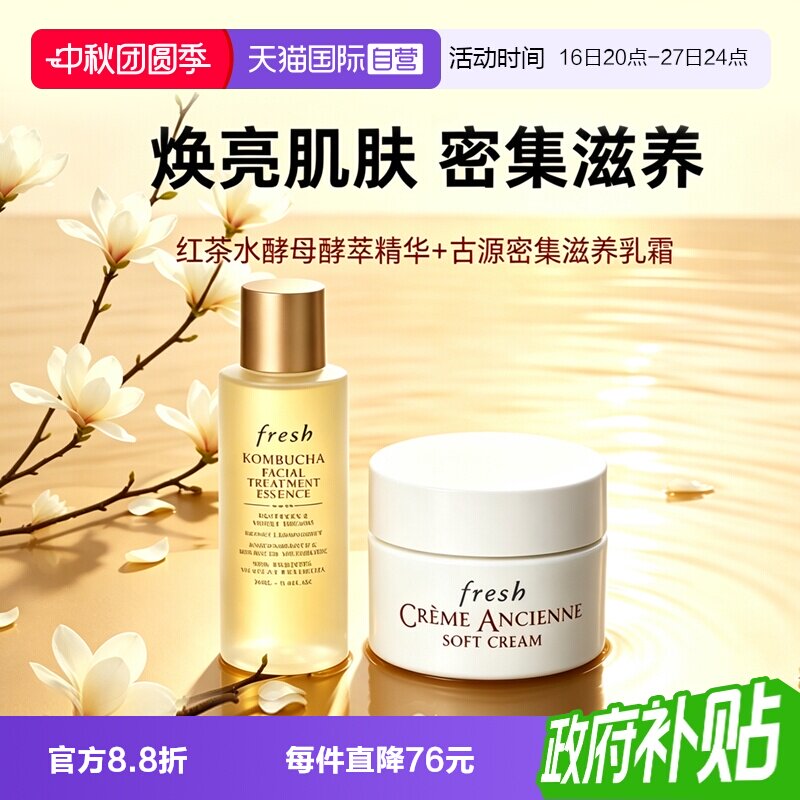 【自营】Fresh/馥蕾诗红茶精华水古源修女面霜补水修护舒缓小样图片