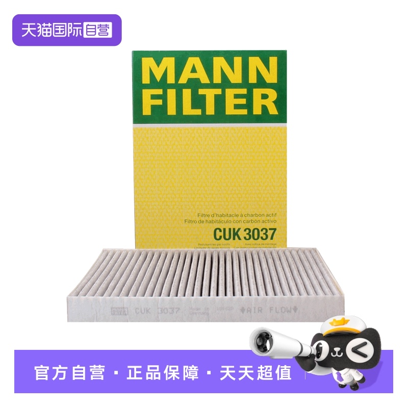 曼牌CUK3037空调滤芯奥迪
