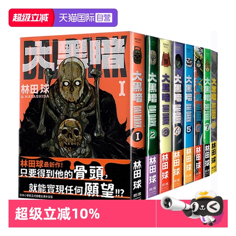 【自营】台版漫画 大黑暗1-8 林田球 长鸿出版