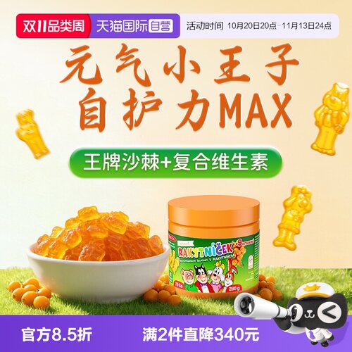 【自营】TEREZIA沙棘王子多维软糖70粒VC儿童维生素C青少年抵抗力