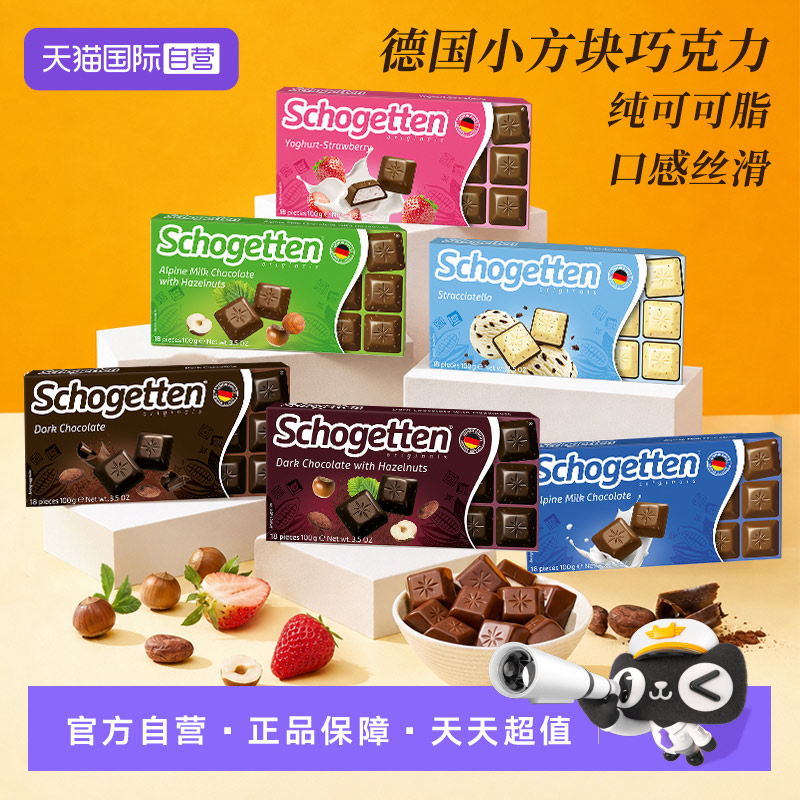 【自营】丝格德德国进口黑巧克力榛子牛奶夹心巧克力健身零食100g图片