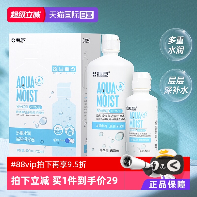 【自营】海昌隐形眼镜护理液多重保湿SPA500+120ml大小瓶装除蛋白