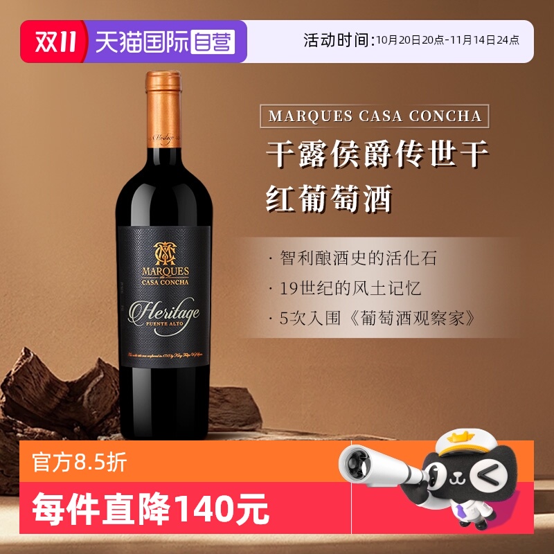 干露智利进口侯爵传世干红葡萄酒