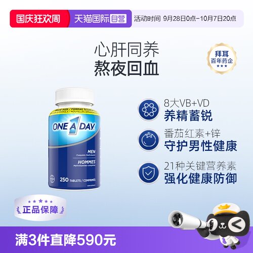 【自营】拜耳oneaday男士复合维生素250粒截至效期27年2月
